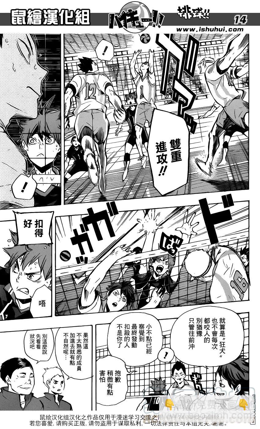🍝排球少年！！ 第132话 破坏者 第13页