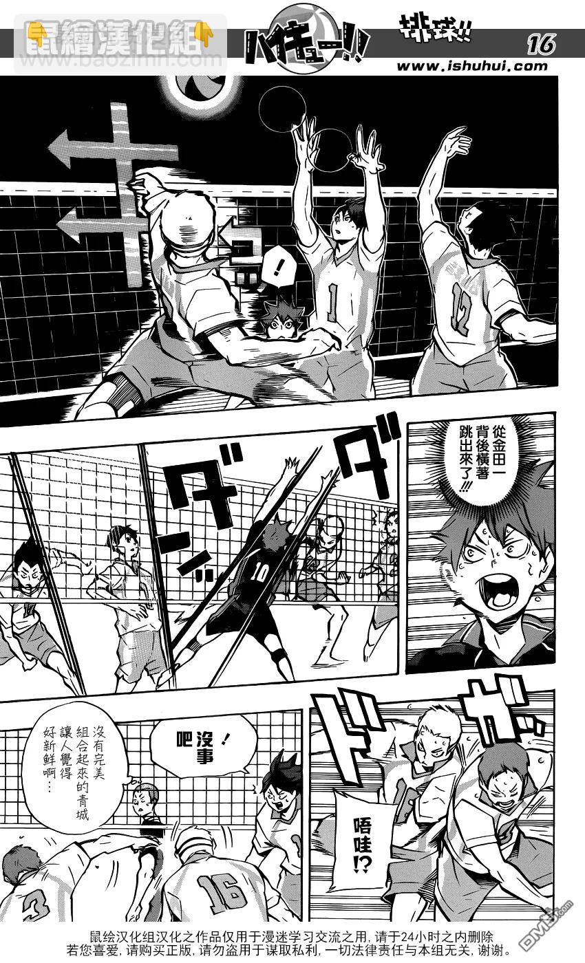 🍝排球少年！！ 第132话 破坏者 第15页