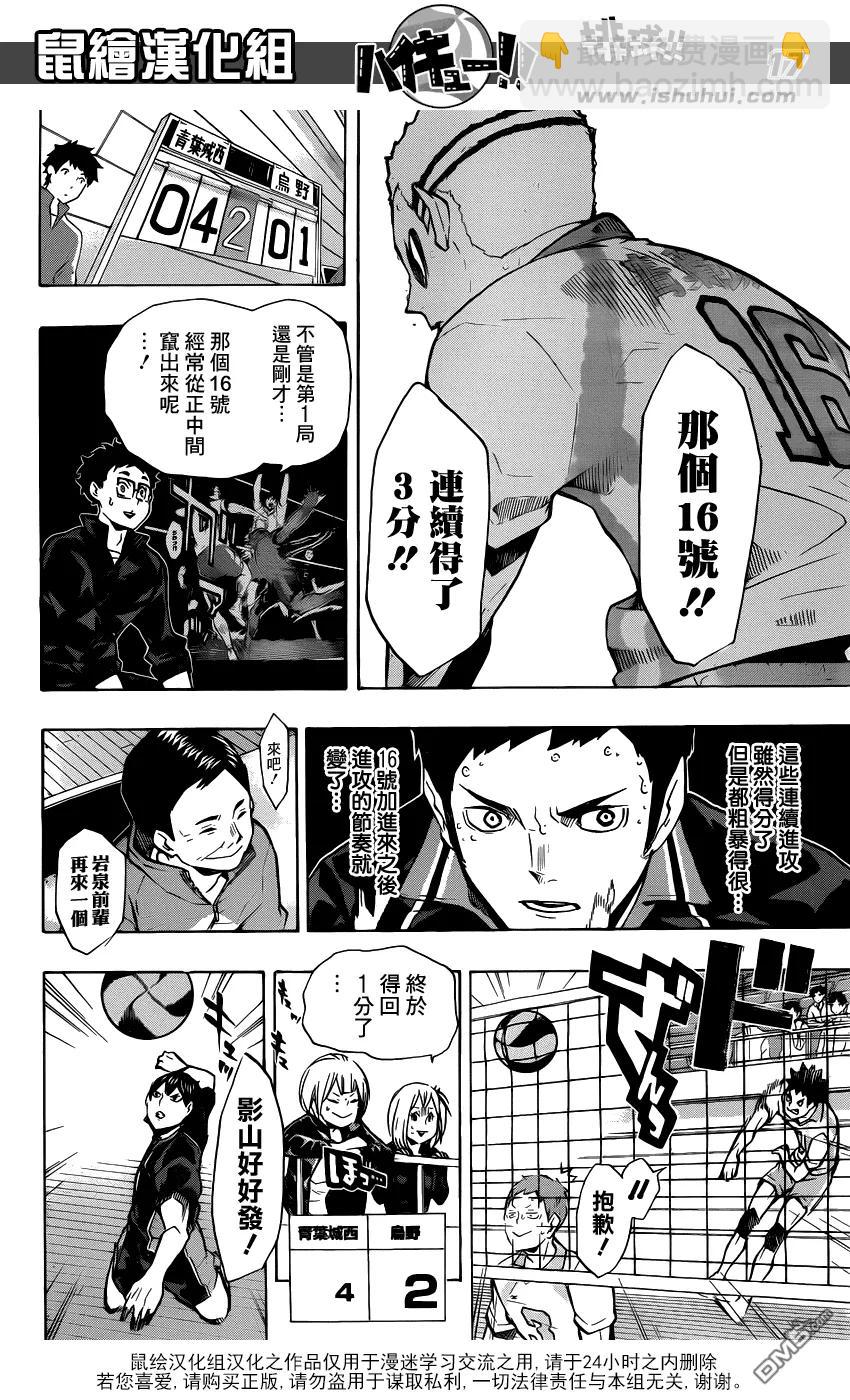 🍝排球少年！！ 第132话 破坏者 第16页