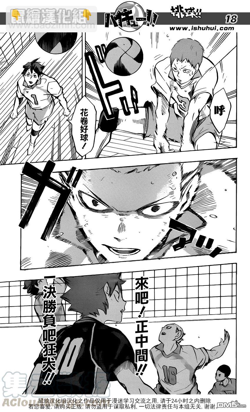 🍝排球少年！！ 第132话 破坏者 第17页