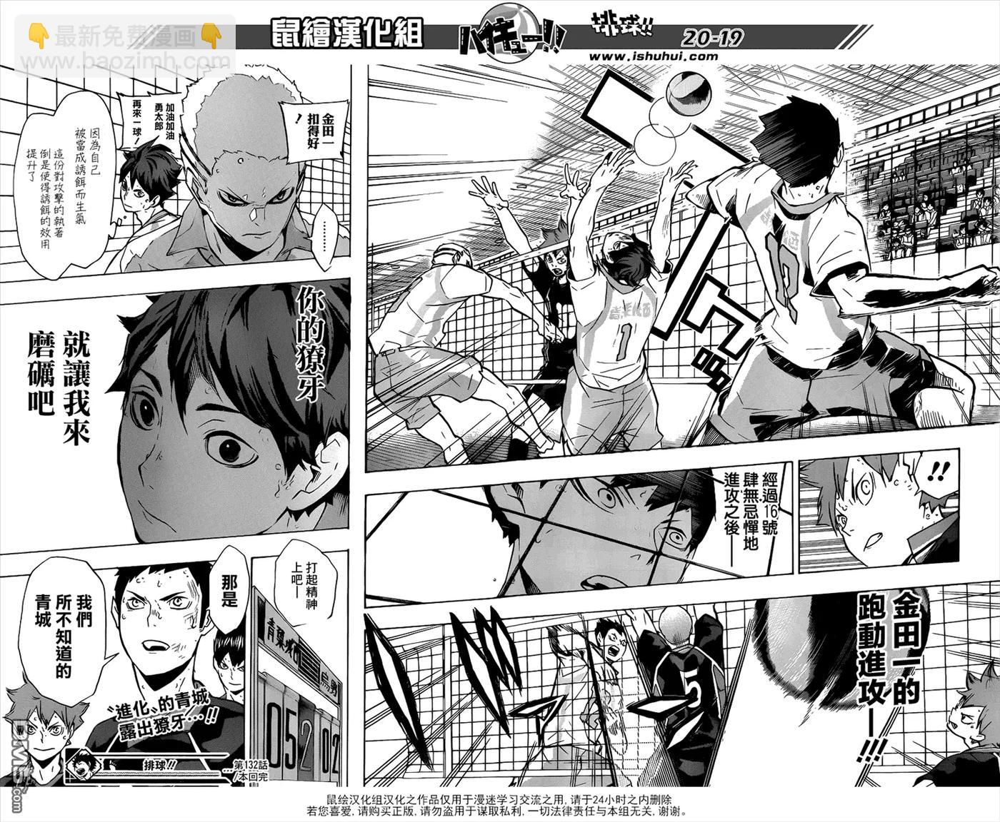 🍝排球少年！！ 第132话 破坏者 第18页