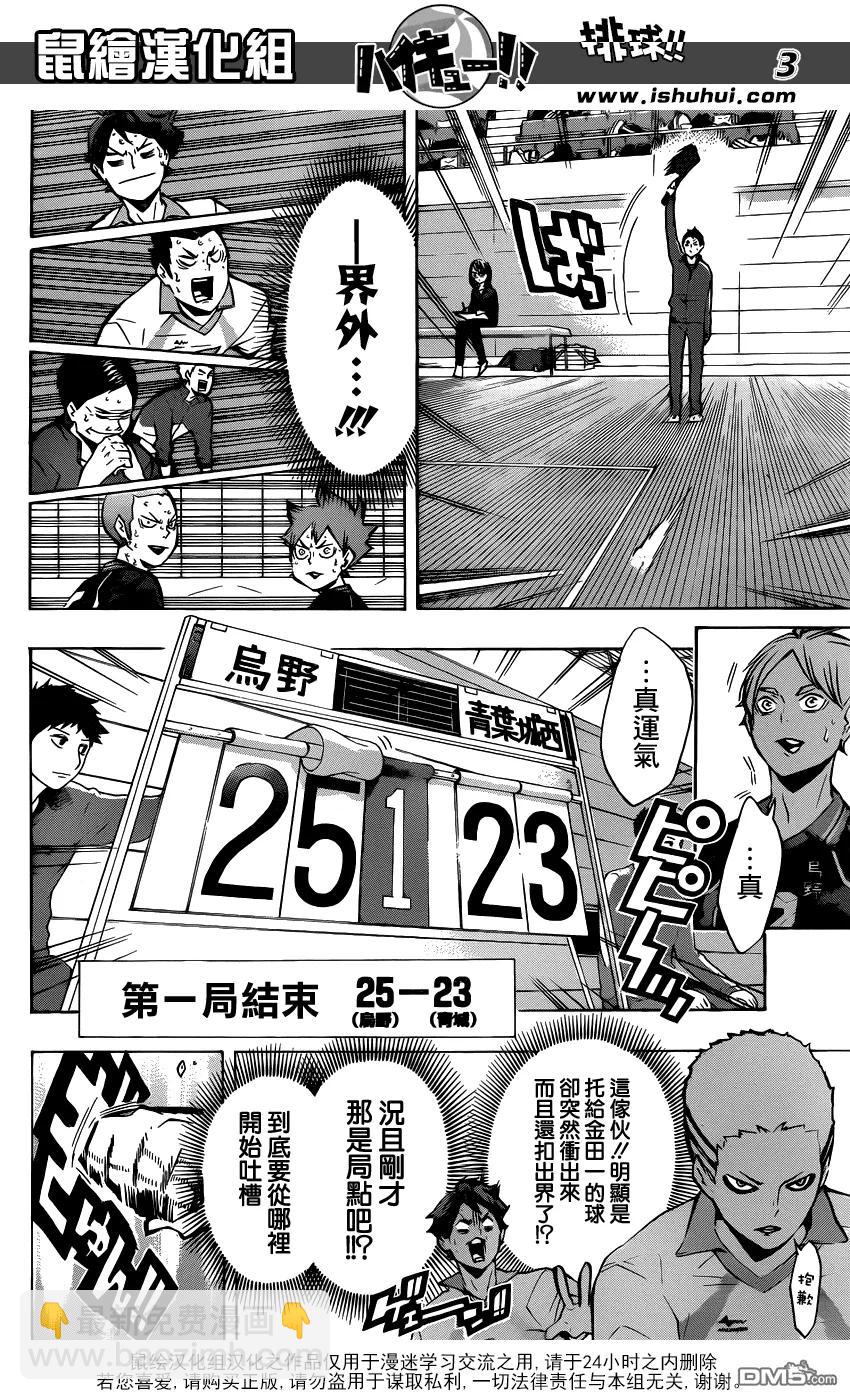🍝排球少年！！ 第132话 破坏者 第3页