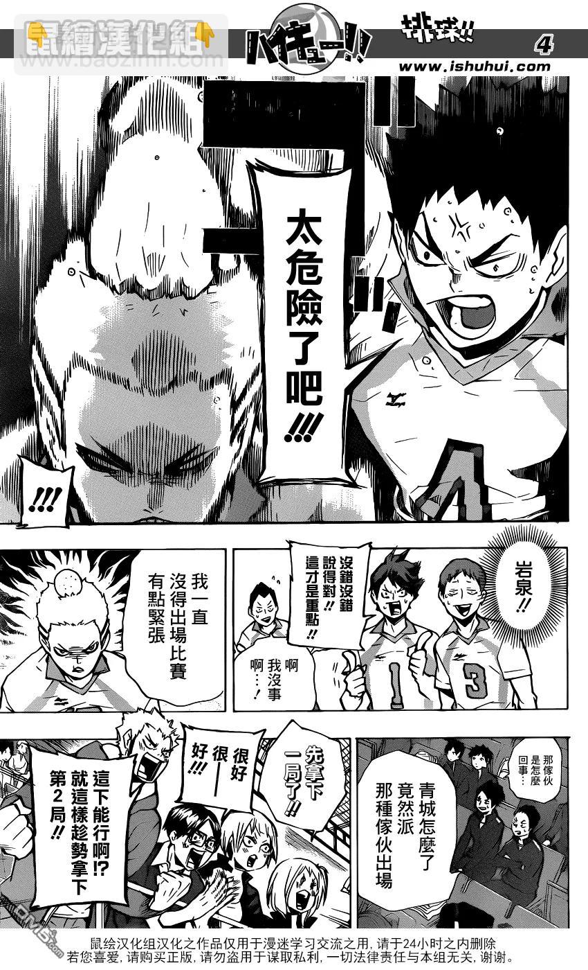 🍝排球少年！！ 第132话 破坏者 第4页