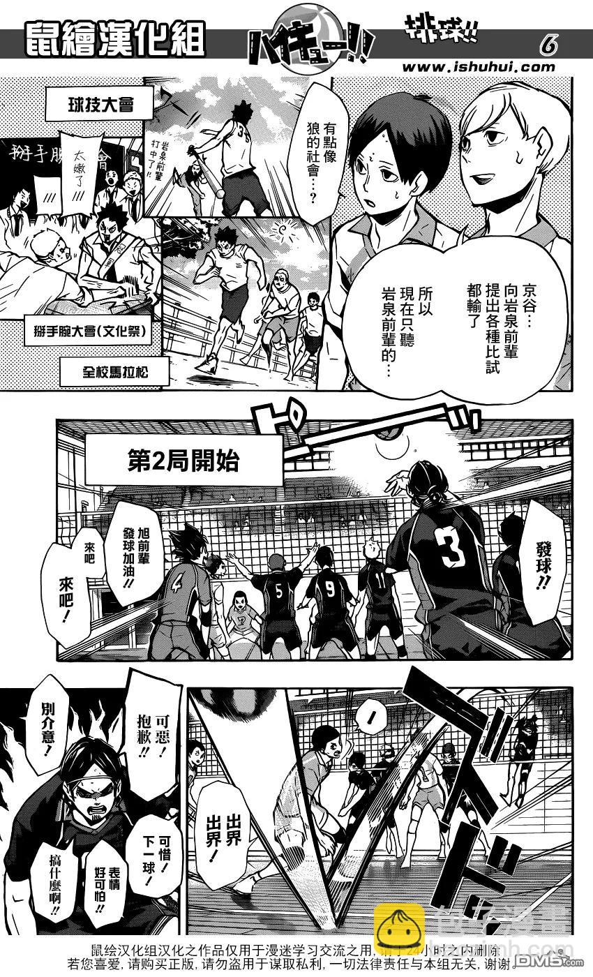 🍝排球少年！！ 第132话 破坏者 第6页