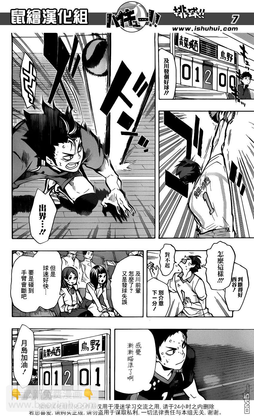 🍝排球少年！！ 第132话 破坏者 第7页