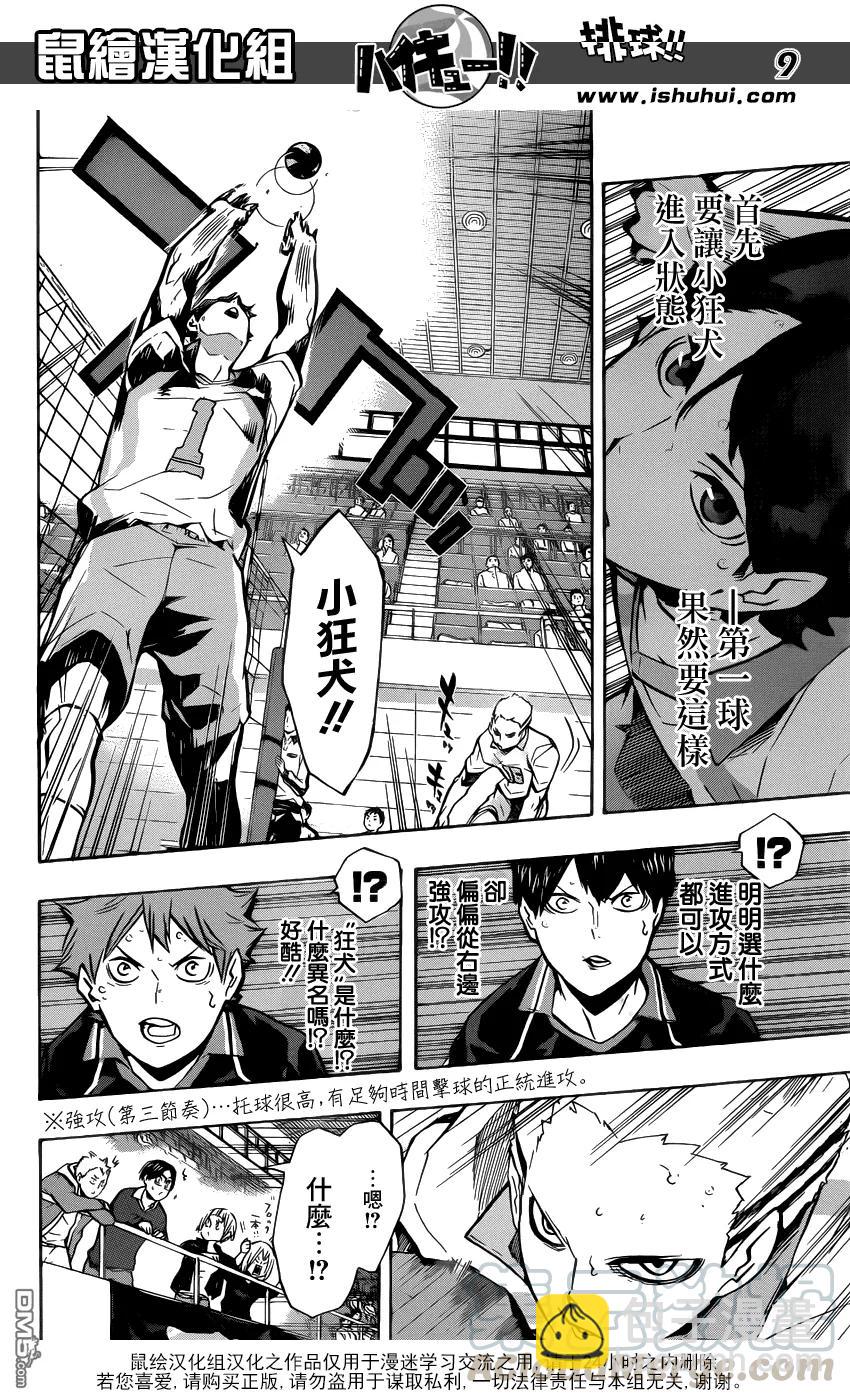🍝排球少年！！ 第132话 破坏者 第9页