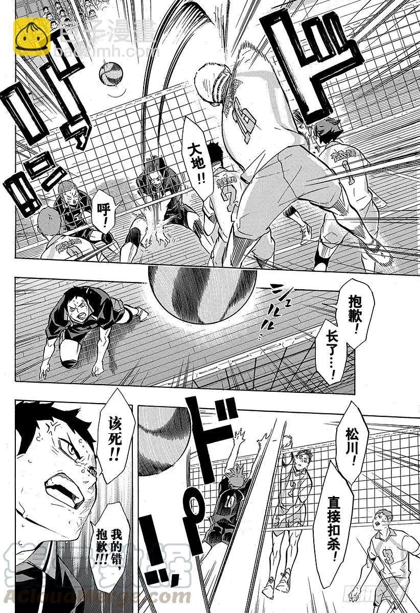 🍝排球少年！！ 第136话 改变局势的一球・3 第10页
