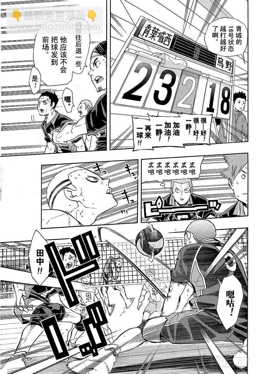 🍝排球少年！！ 第136话 改变局势的一球・3 第11页