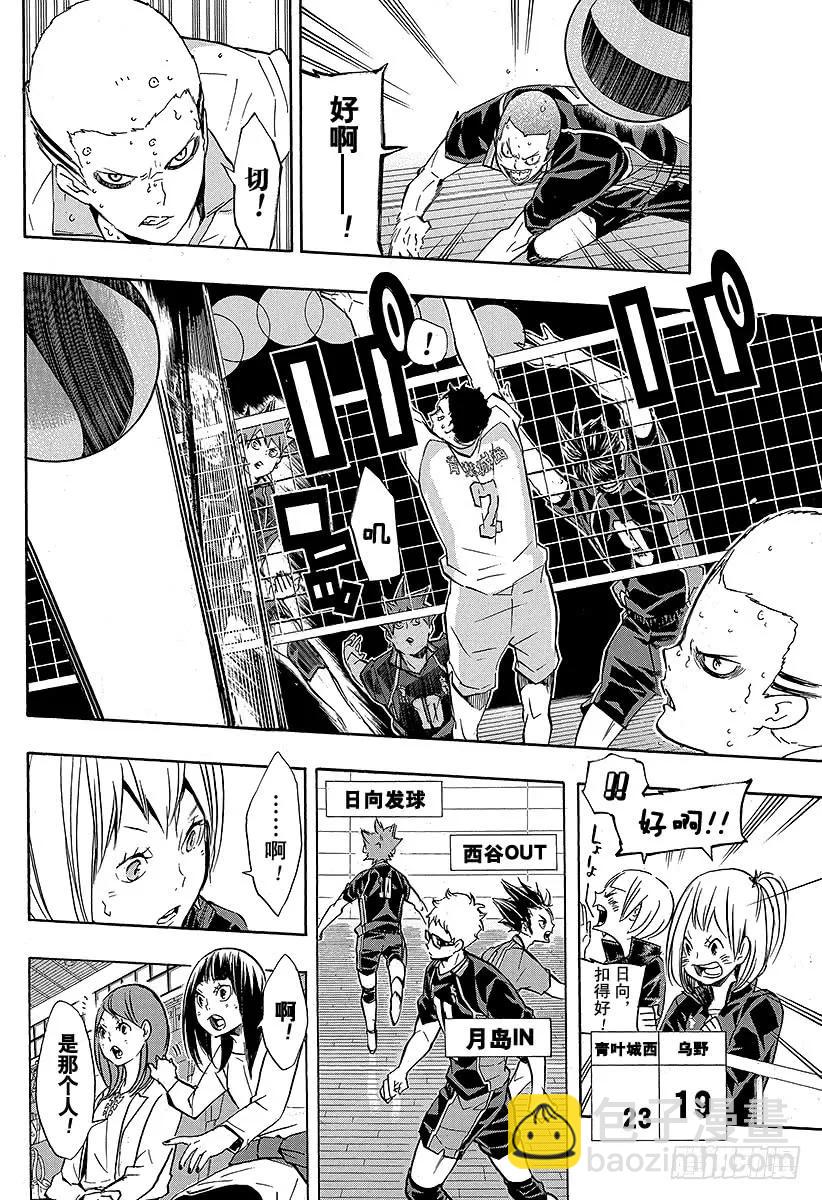 🍝排球少年！！ 第136话 改变局势的一球・3 第12页
