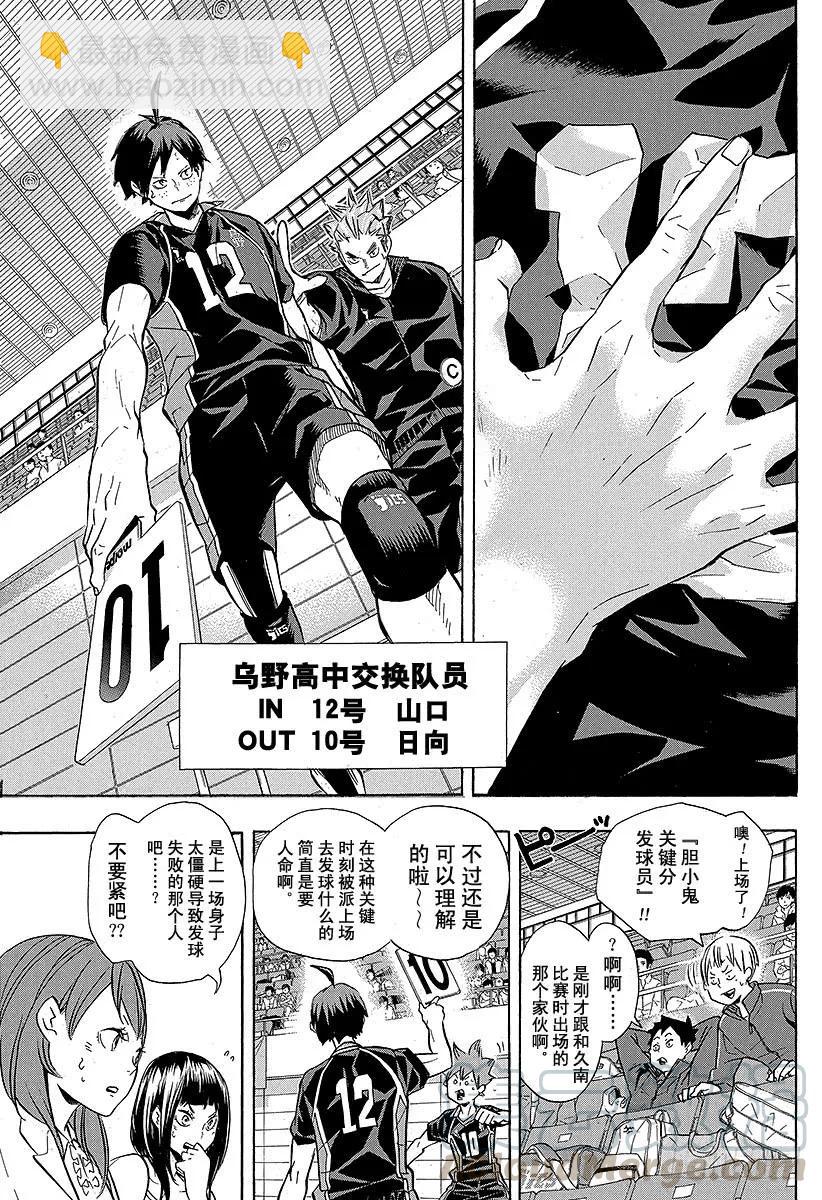 🍝排球少年！！ 第136话 改变局势的一球・3 第13页