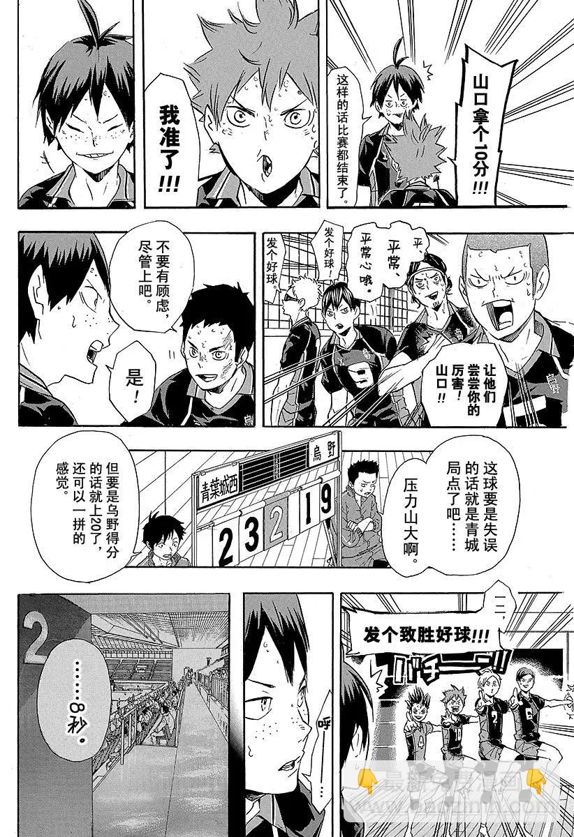 🍝排球少年！！ 第136话 改变局势的一球・3 第14页