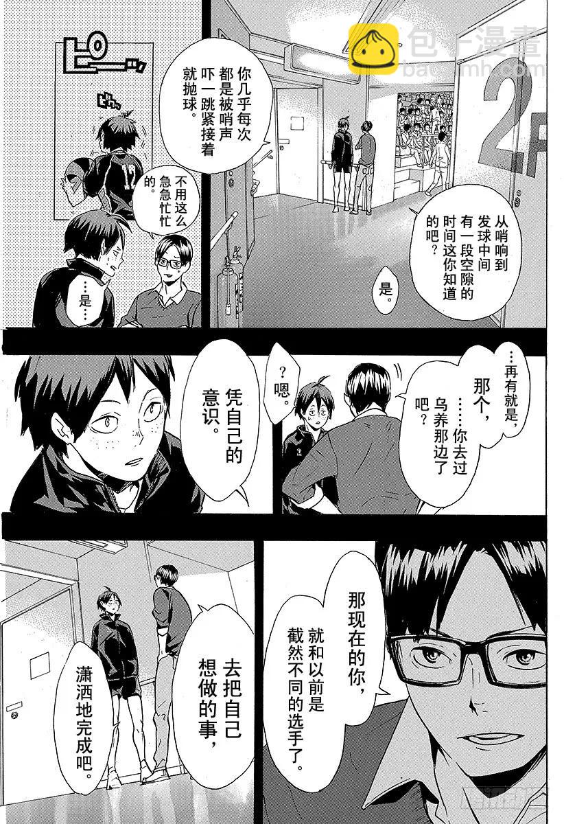 🍝排球少年！！ 第136话 改变局势的一球・3 第15页
