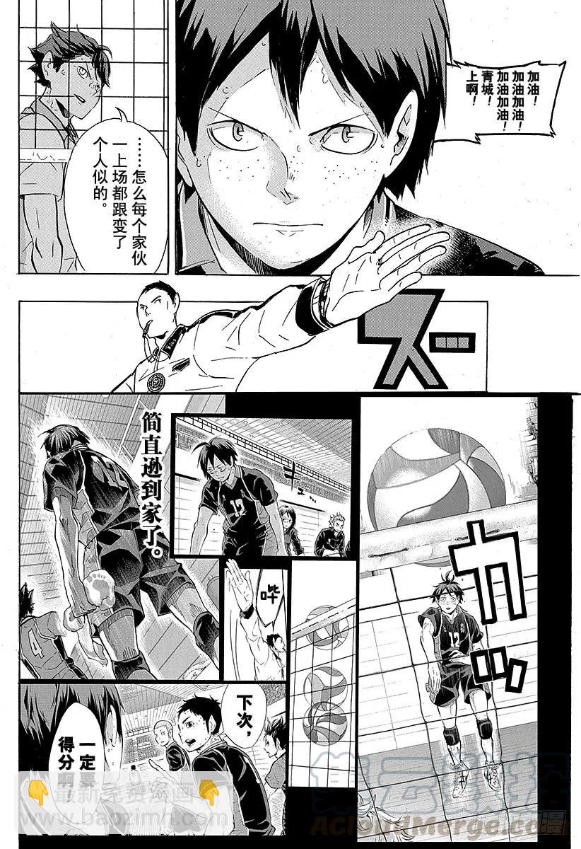 🍝排球少年！！ 第136话 改变局势的一球・3 第16页