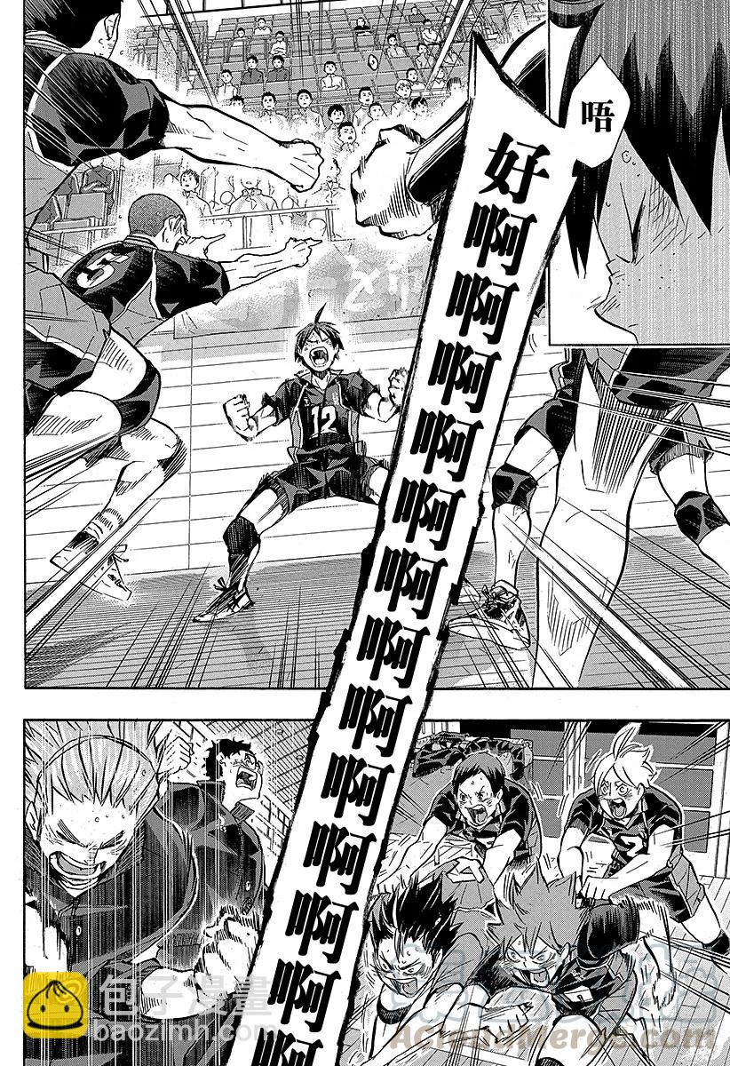 🍝排球少年！！ 第136话 改变局势的一球・3 第22页