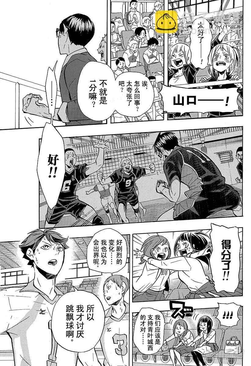 🍝排球少年！！ 第136话 改变局势的一球・3 第23页