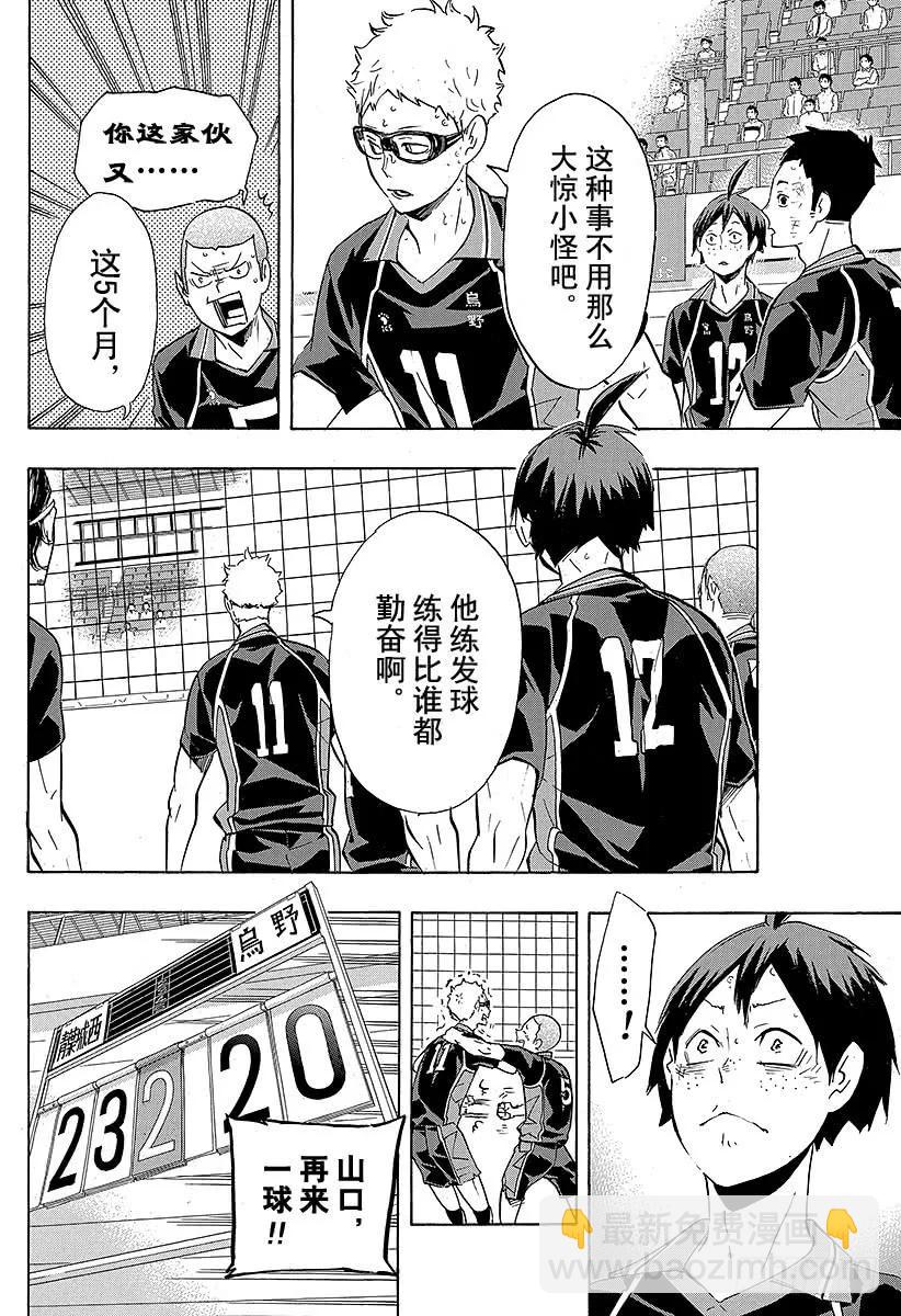 🍝排球少年！！ 第136话 改变局势的一球・3 第24页