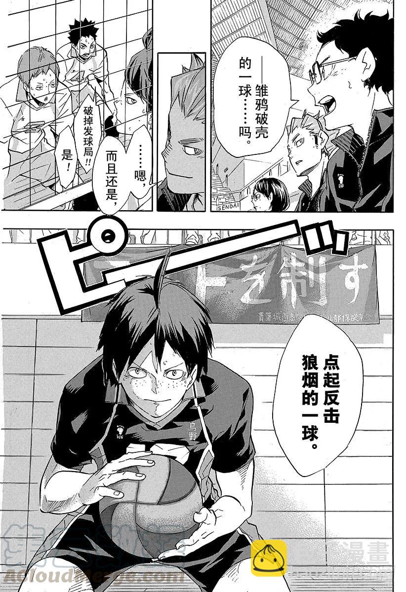 🍝排球少年！！ 第136话 改变局势的一球・3 第25页