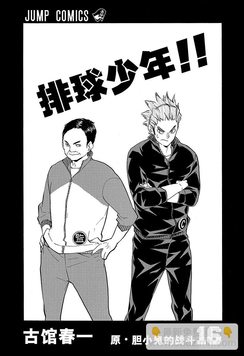 🍝排球少年！！ 第136话 改变局势的一球・3 第3页