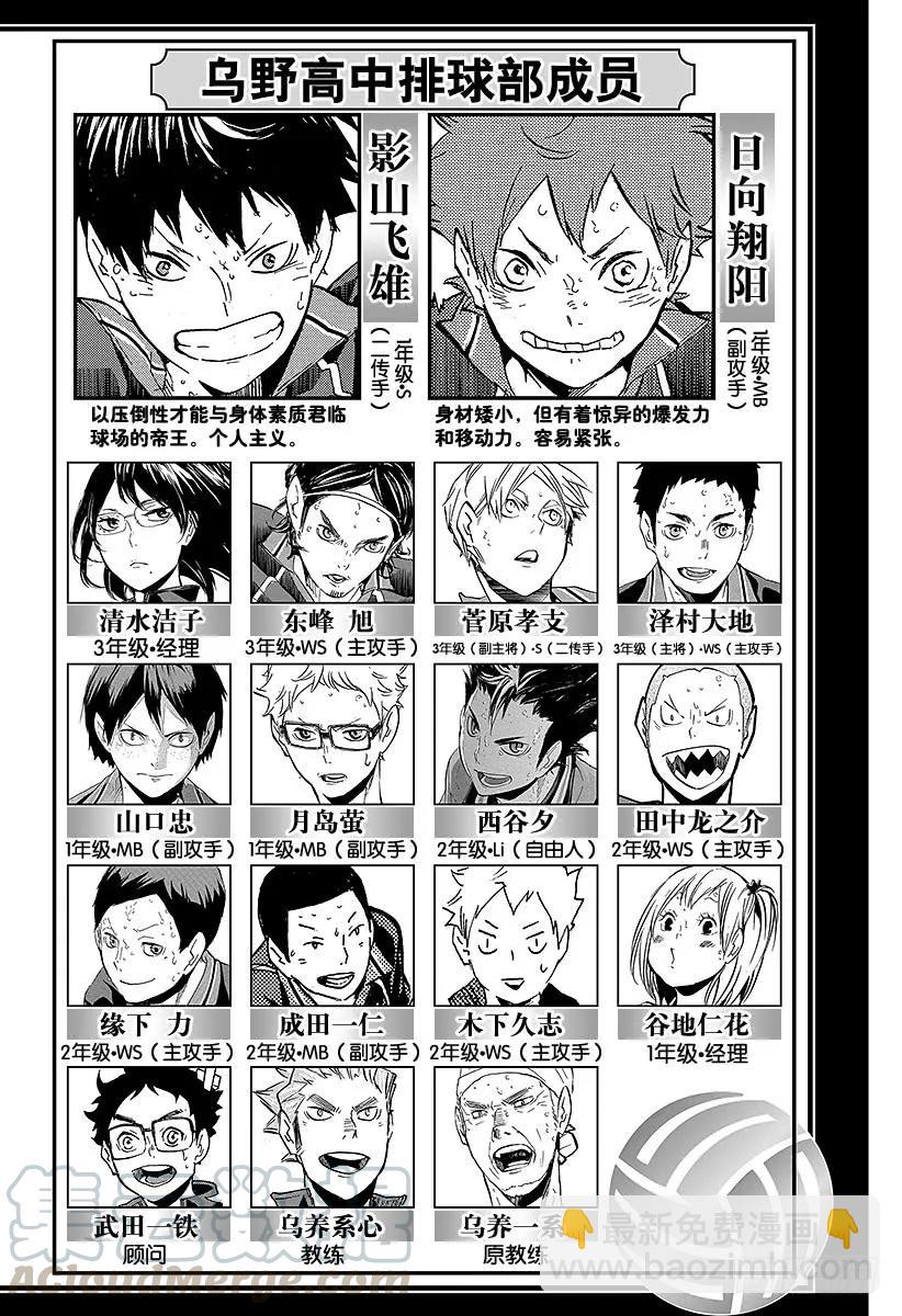 🍝排球少年！！ 第136话 改变局势的一球・3 第4页