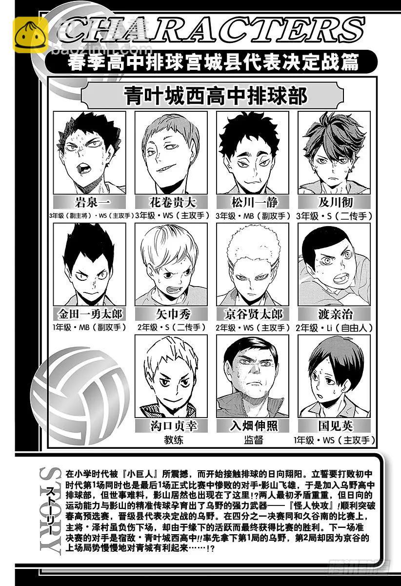 🍝排球少年！！ 第136话 改变局势的一球・3 第5页