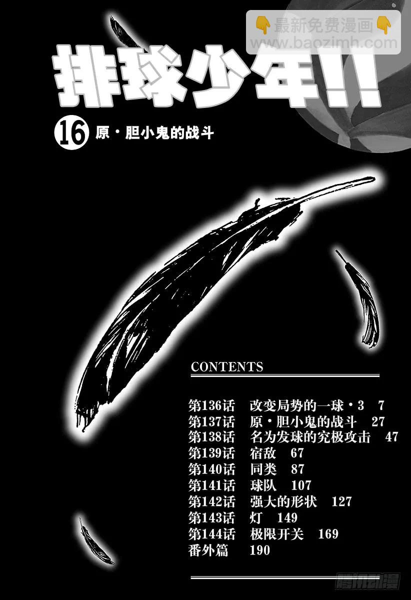🍝排球少年！！ 第136话 改变局势的一球・3 第6页
