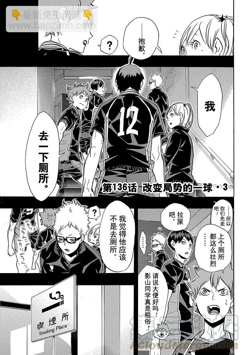 🍝排球少年！！ 第136话 改变局势的一球・3 第7页