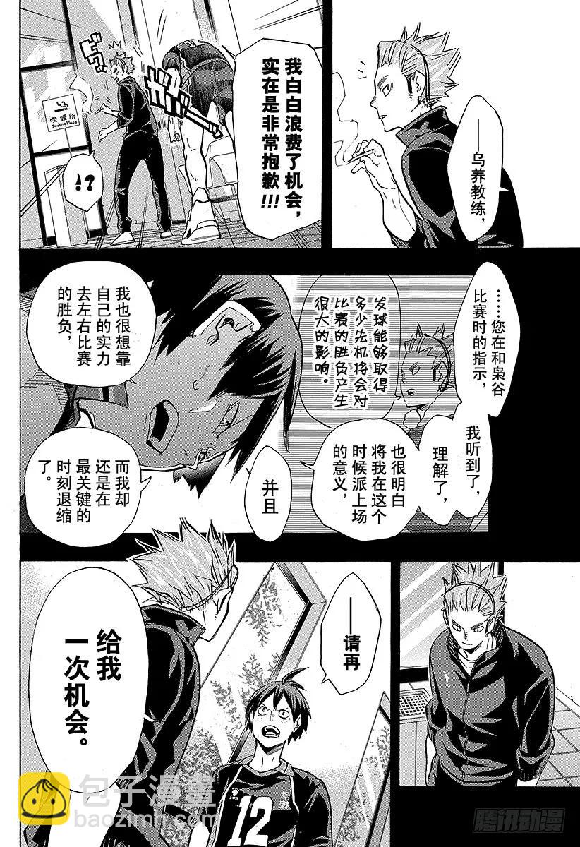 🍝排球少年！！ 第136话 改变局势的一球・3 第8页