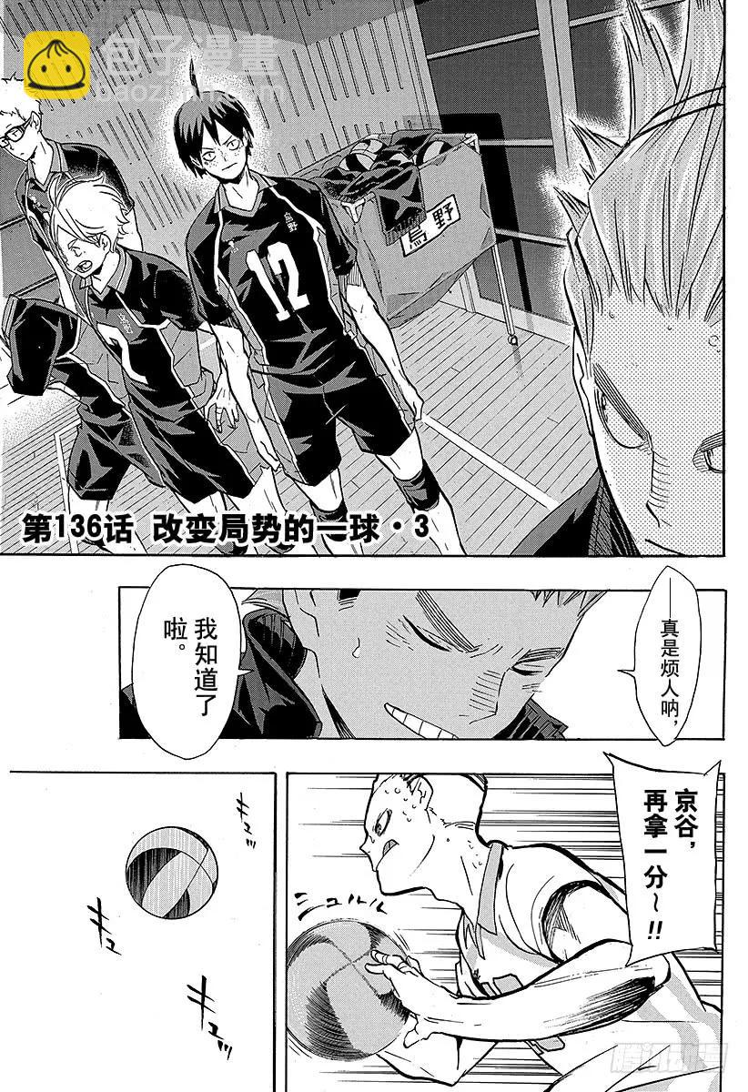 🍝排球少年！！ 第136话 改变局势的一球・3 第9页