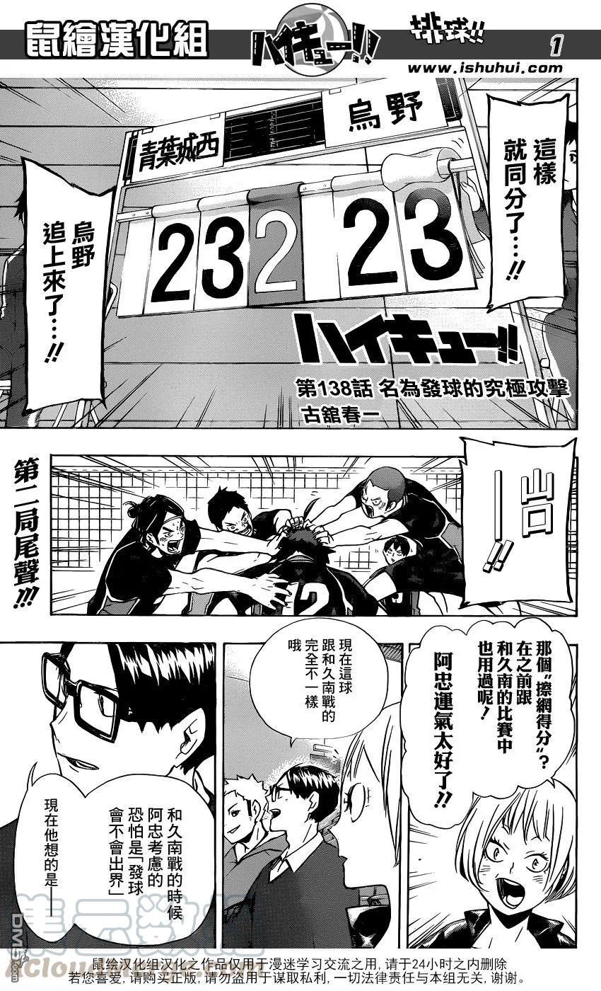 🍝排球少年！！ 第138话 名为发球的究极攻击 第1页