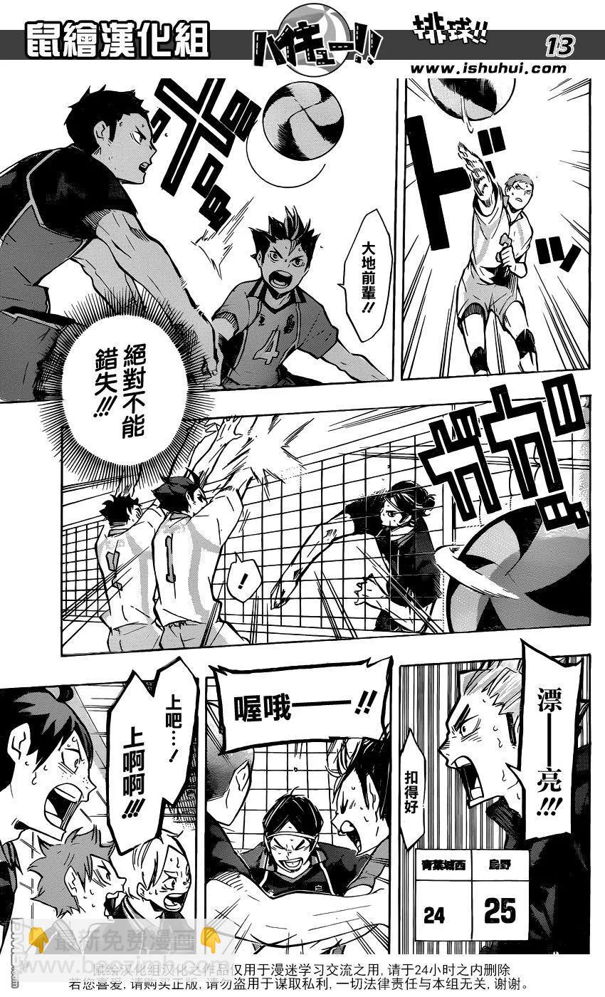 🍝排球少年！！ 第138话 名为发球的究极攻击 第12页