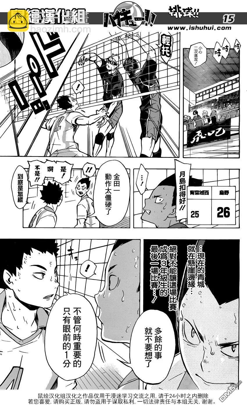 🍝排球少年！！ 第138话 名为发球的究极攻击 第14页