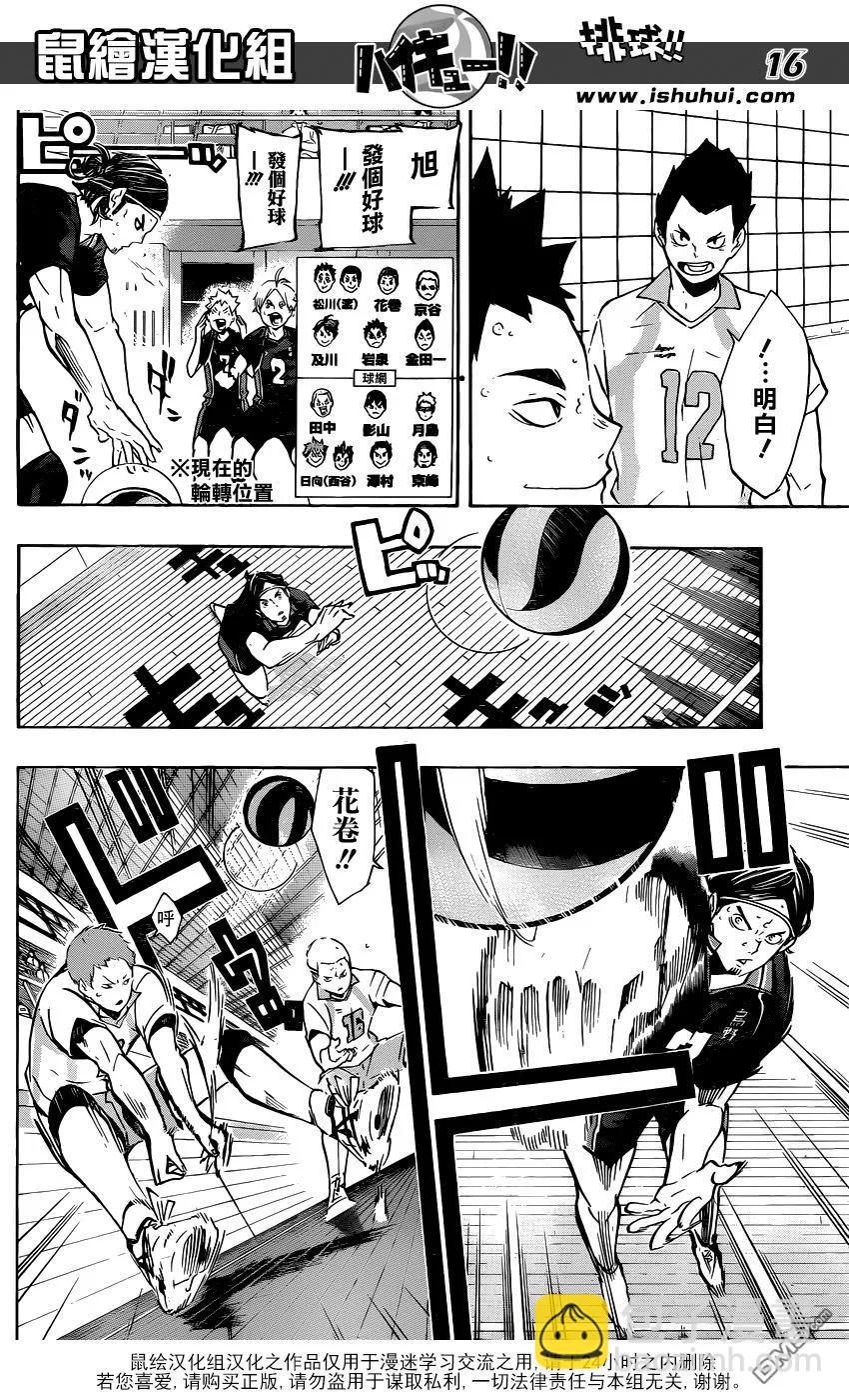 🍝排球少年！！ 第138话 名为发球的究极攻击 第15页