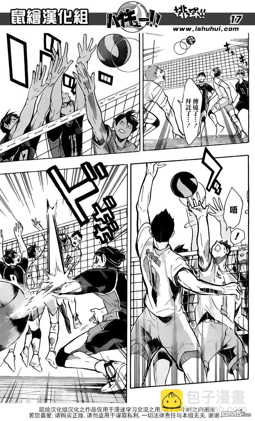🍝排球少年！！ 第138话 名为发球的究极攻击 第16页
