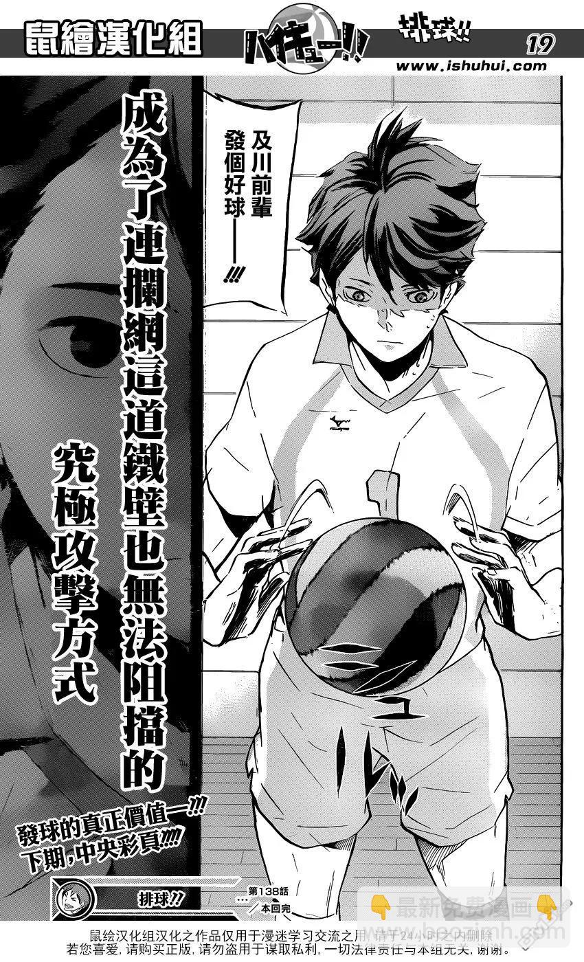 🍝排球少年！！ 第138话 名为发球的究极攻击 第18页