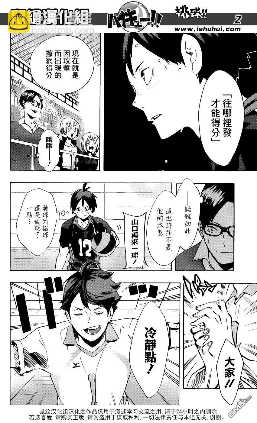 🍝排球少年！！ 第138话 名为发球的究极攻击 第2页