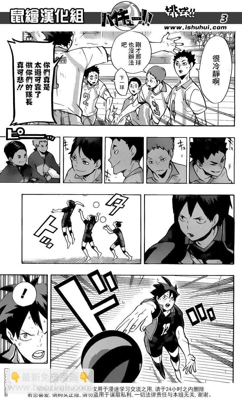 🍝排球少年！！ 第138话 名为发球的究极攻击 第3页