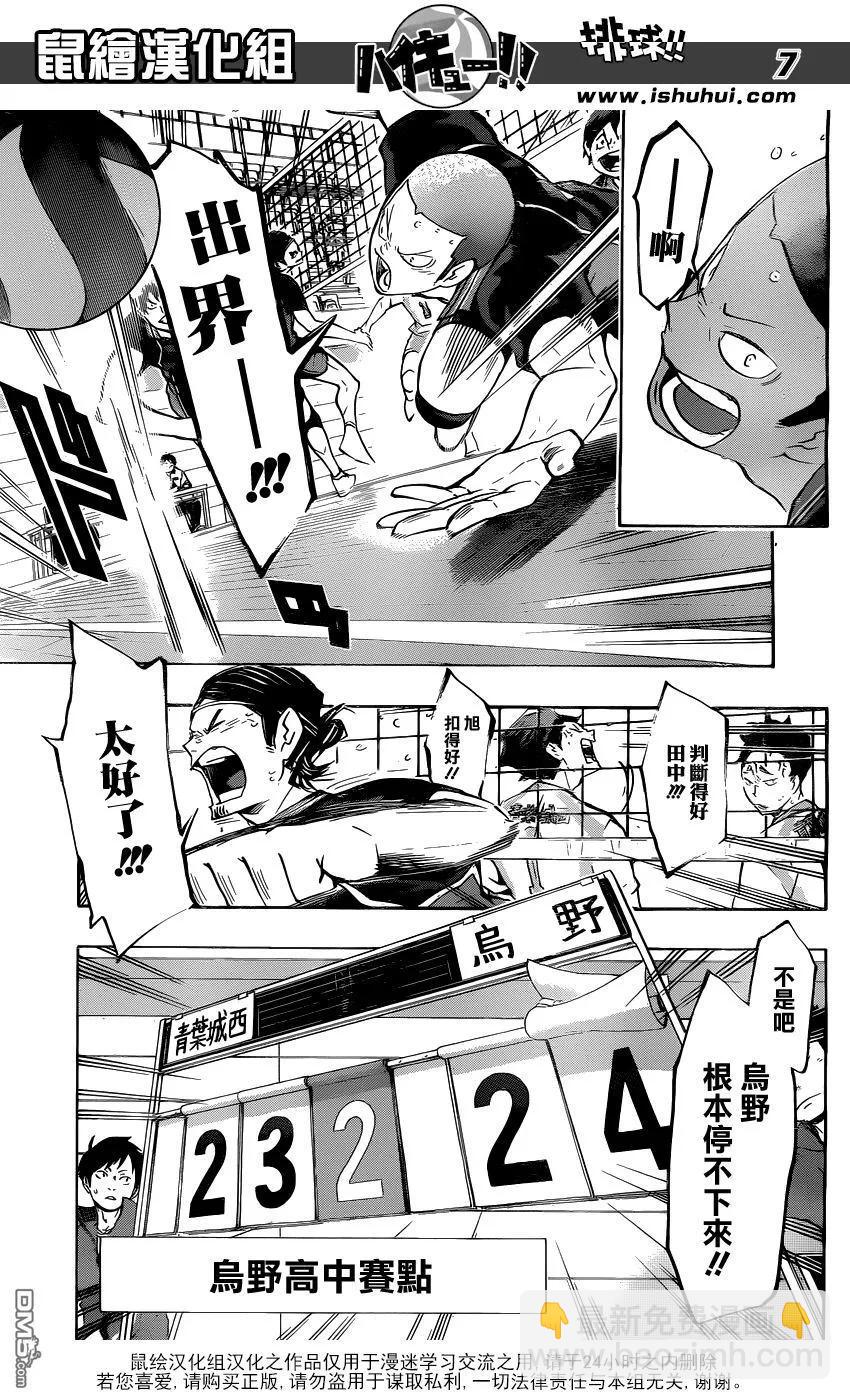🍝排球少年！！ 第138话 名为发球的究极攻击 第7页