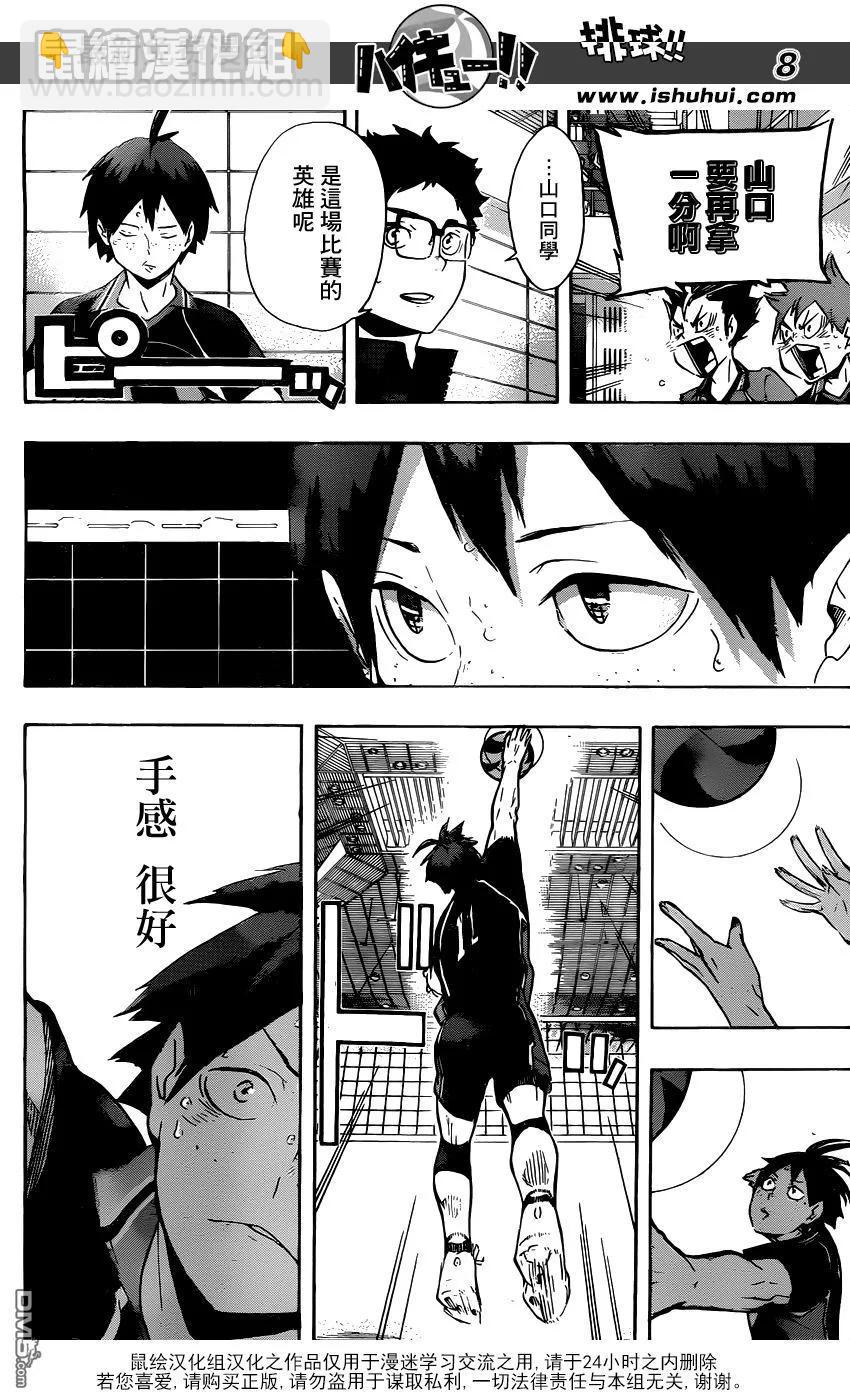 🍝排球少年！！ 第138话 名为发球的究极攻击 第8页