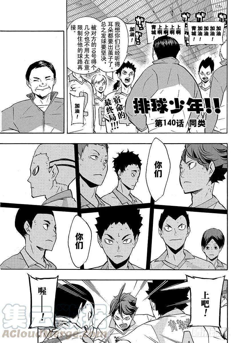 🍝排球少年！！ 第140话 同类 第1页