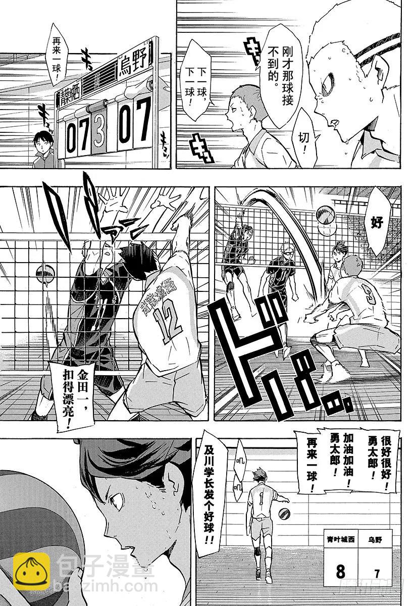 🍝排球少年！！ 第140话 同类 第11页