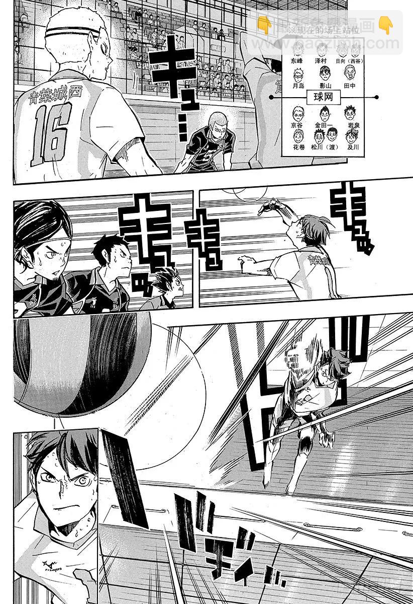 🍝排球少年！！ 第140话 同类 第12页