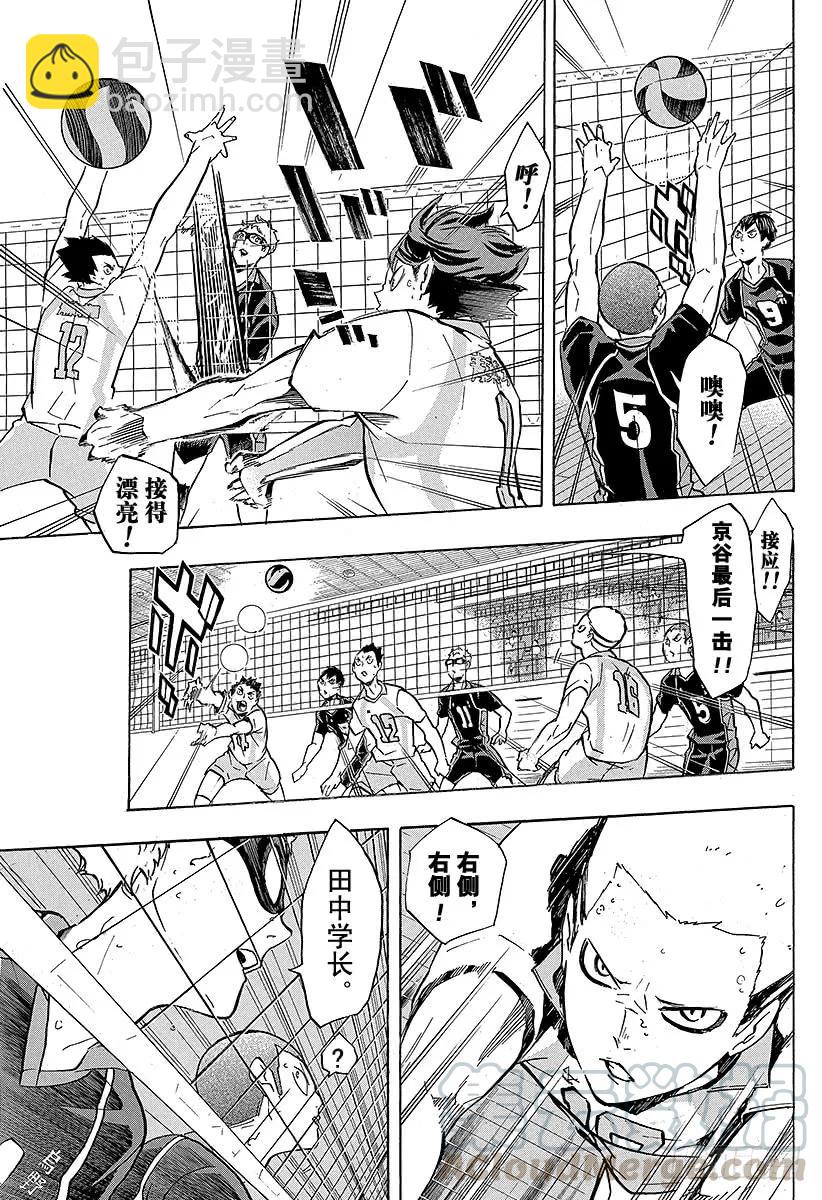 🍝排球少年！！ 第140话 同类 第13页