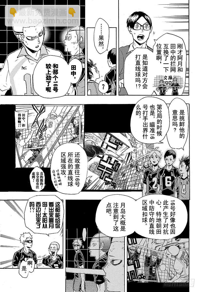 🍝排球少年！！ 第140话 同类 第15页