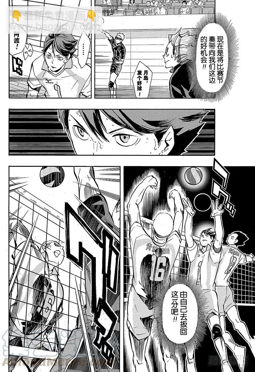🍝排球少年！！ 第140话 同类 第16页