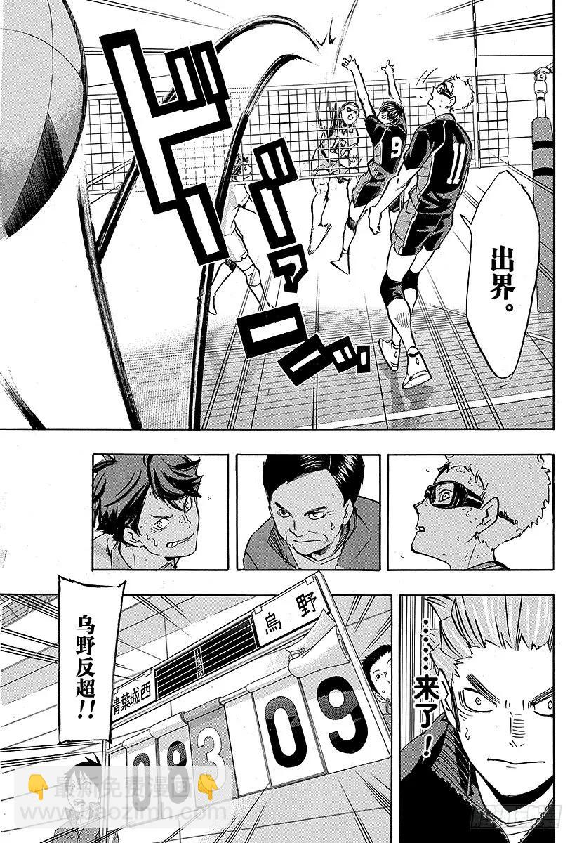 🍝排球少年！！ 第140话 同类 第17页