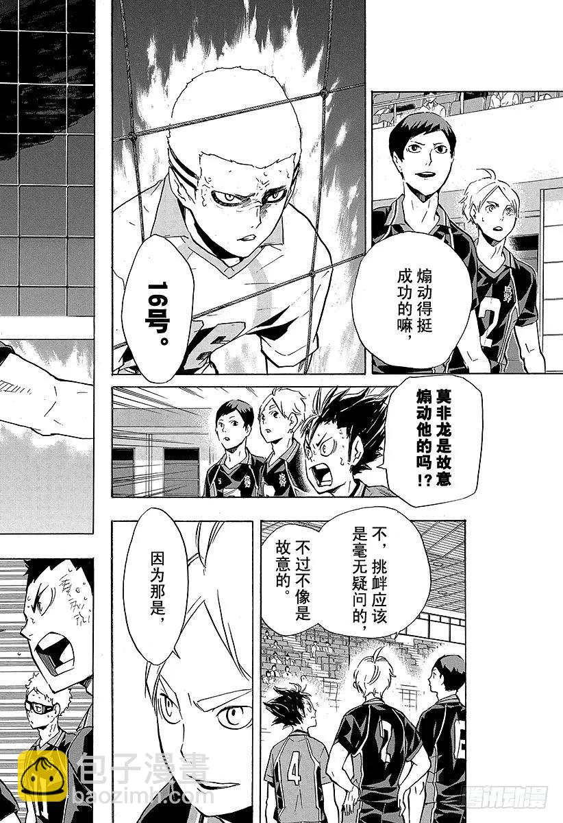 🍝排球少年！！ 第140话 同类 第18页