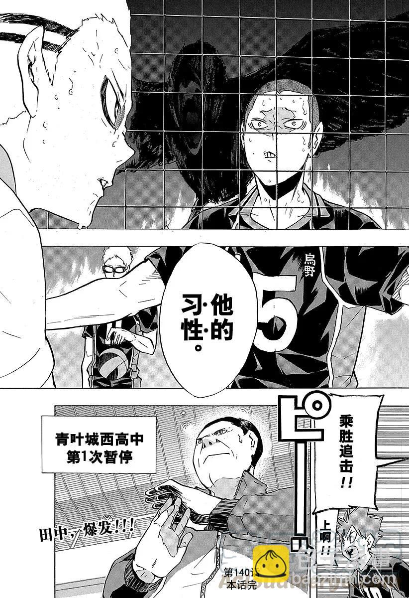 🍝排球少年！！ 第140话 同类 第19页