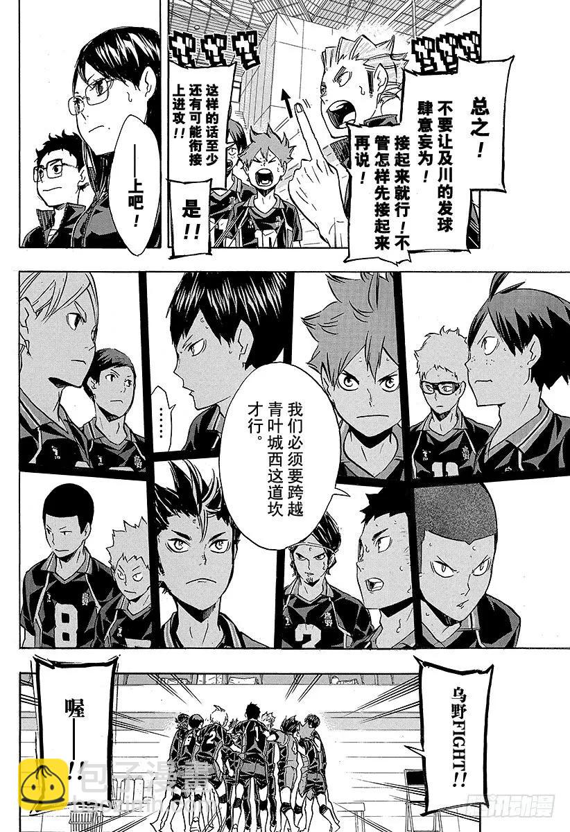 🍝排球少年！！ 第140话 同类 第2页