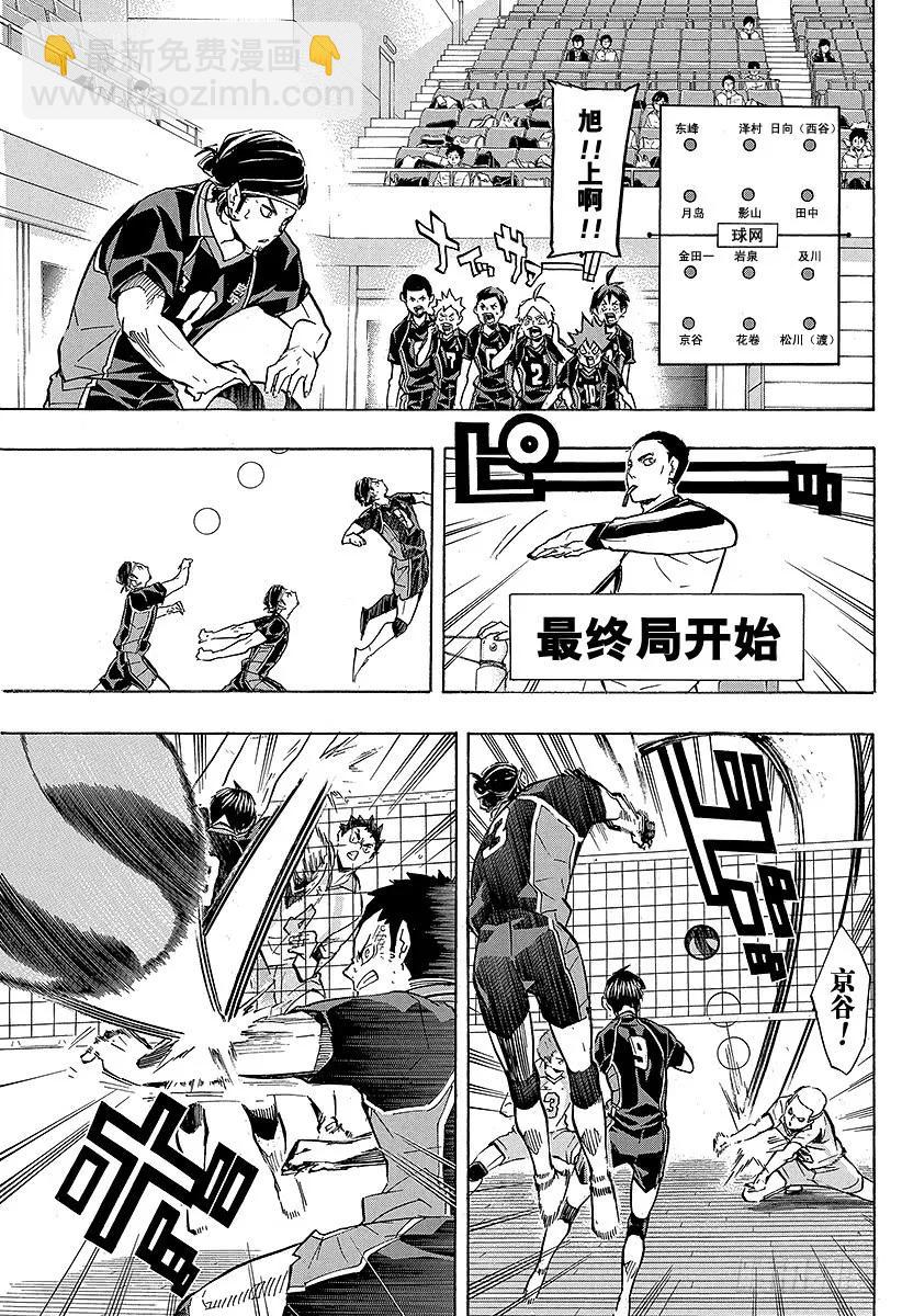 🍝排球少年！！ 第140话 同类 第3页