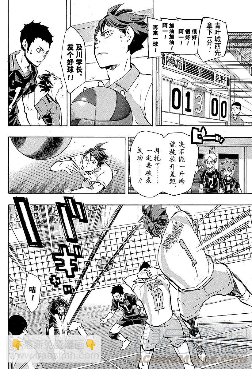 🍝排球少年！！ 第140话 同类 第4页